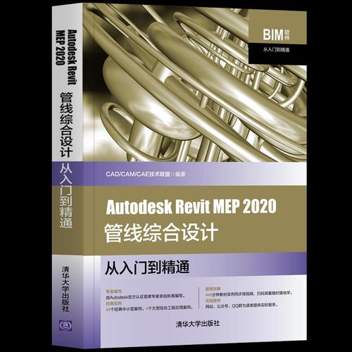 正版现货:autodesk revit mep 2020管线综合设计从入门到精通(bim软件